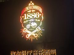 -MOSSO德国餐厅·音乐酒吧(环宇荟店)
