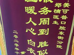 -美可普口腔医院(东街分店)
