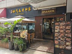 -协茂森老钟家(鸿云悦街店)
