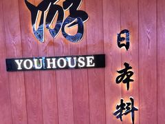 -游You House(西单老佛爷店)