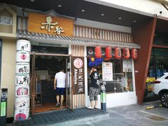 门面-赤谷和牛烧肉居酒屋(石景山店)