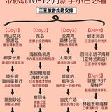 三亚旅游|土著教你10-12月怎么玩❗新手必看 