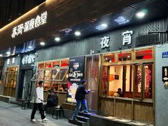 -乔街深夜食堂·小龙虾·高压锅生蚝(杭州总店)