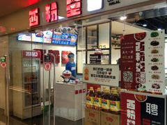 门面-西粉堂新疆米粉(朝外店)