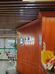 -米娜男士新国潮理发馆