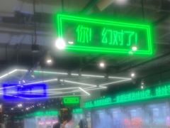 -幻物社(万象天地店)