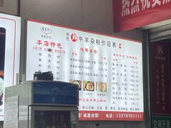 -熊氏牛羊杂粉(龙眼井总店)