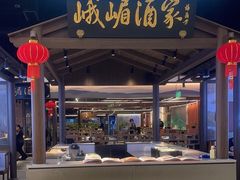 -峨嵋酒家(世纪金源店)