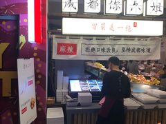 门面-成都你六姐·牛肉冒菜(城市集市合生汇店)