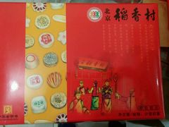 -北京稻香村(第三店)