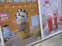 -古茗(南坪万达步行街店)