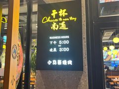 -本色.小马哥烧烤(五一路总店)