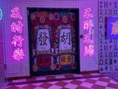 -重庆地瓜老火锅(广渠门店)