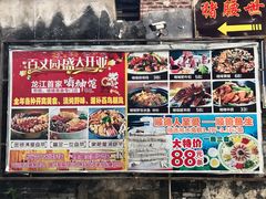 -百丈园龙江啫神馆