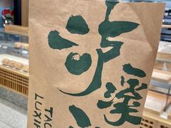 -泸溪河桃酥(秦淮新街口店)