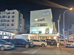 -味莊·青岛菜(云霄路店)