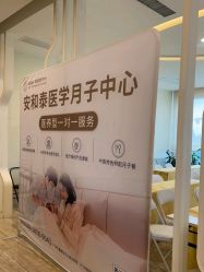 -广州安和泰医学月子会所