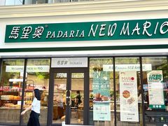 -马里奥饼店(麓谷店)