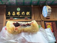 -耳朵眼炸糕(滨江道店)