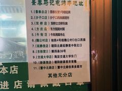 -景泰马记电烤串