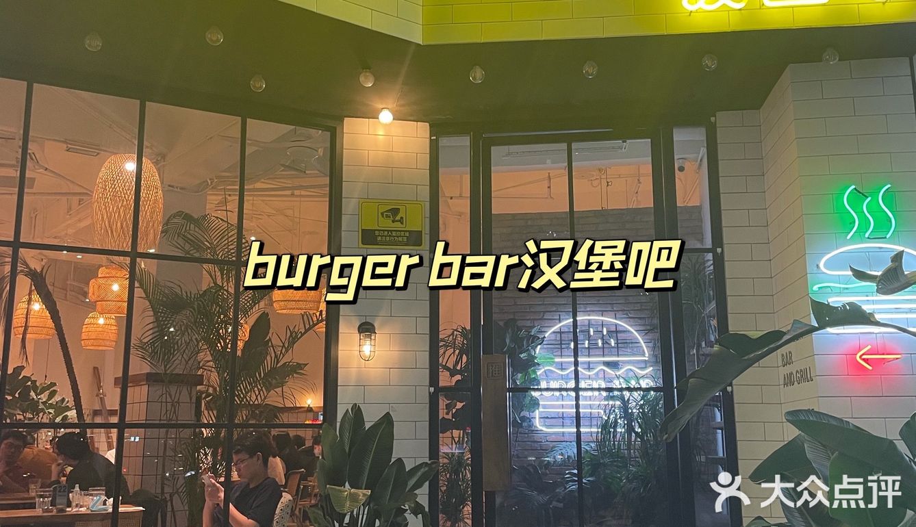 汉堡届的天花板？｜bueger bar