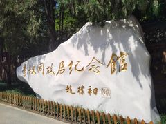-李叔同故居纪念馆