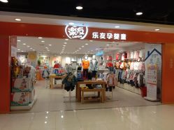 -乐友孕婴童(王府井购物中心店)