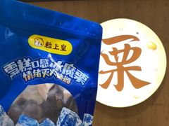 -粒上皇(上下九店)