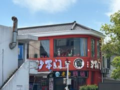 -沙掌门肉蟹煲(沙溪店)