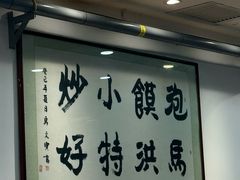 -清真·马洪小炒泡馍馆(钟楼回民街店)