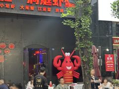 -二钳洞庭虾蟹·江湖菜(成都鹭岛店)