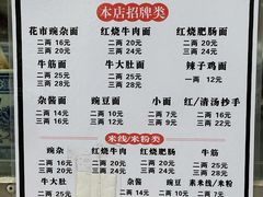 -花市豌杂面(民生路店)