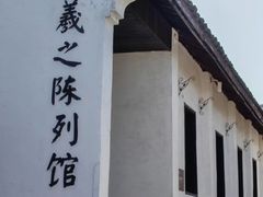 -绍兴书圣故里景区