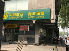 -地安门邮政支局