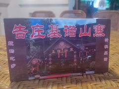 -基诺山寨.版纳民族特色菜