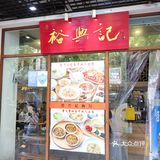 上海地道的蟹粉要吃伐？[调皮][调皮][调皮]