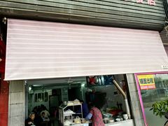 -志荣粿面小食店