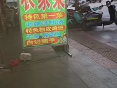 -柳周农家菜特色老店沙田柚美食(东大街店)