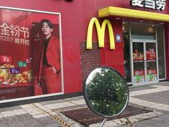 门面-麦当劳(西安雁塔路店)