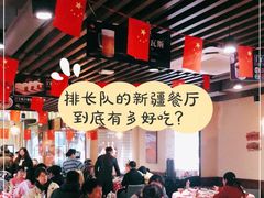 大堂-西域阿里马新疆菜·清真(桂花路店)