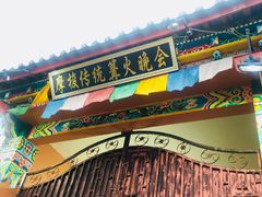 -摩梭传统篝火晚会