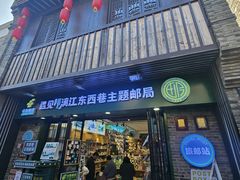 -东西巷