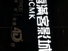 -喜满客影城(汉神广场店)