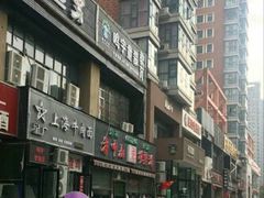 -清真高老大牛排胡辣汤(嵩山路总店)