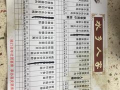 菜单-水乡人家