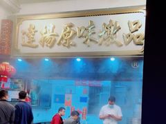 -達揚原味燉品(文明路店)