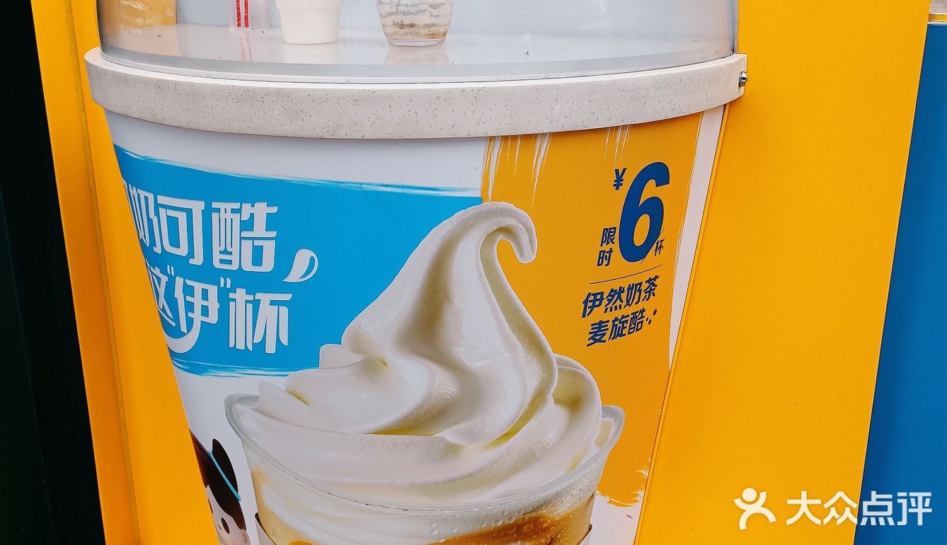 🔥6块钱get秋天的第一杯奶茶｜伊然乳矿奶茶x麦当劳