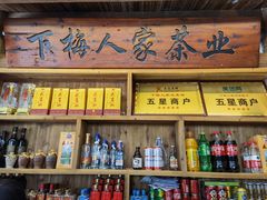 -下梅人家土菜馆(历史文化餐厅度假区店)