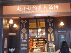 门面-赵小姐的店(鼓浪屿三友店)