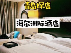 -青岛海尔洲际酒店